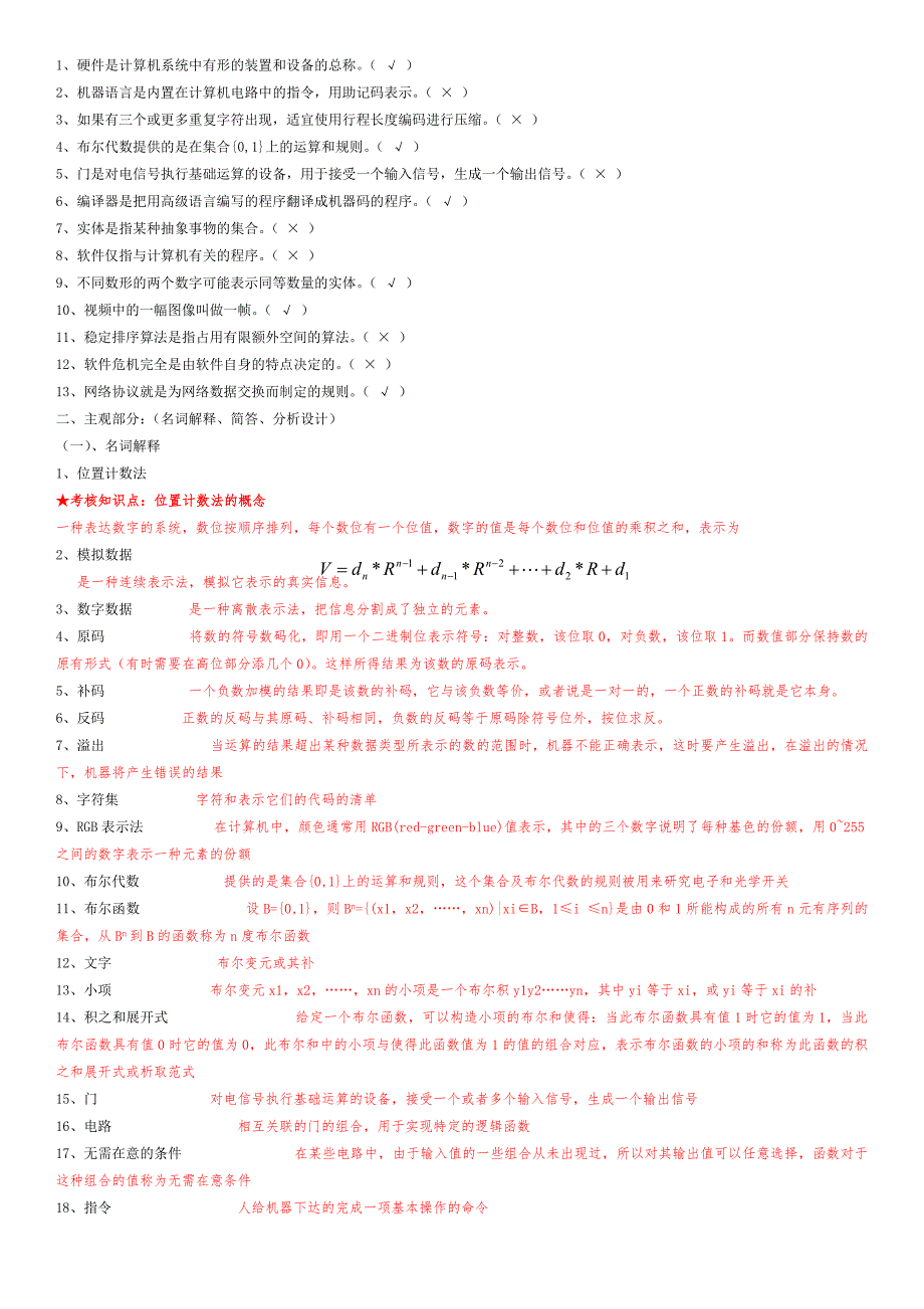 南开计算机科学导论复习资料_第2页