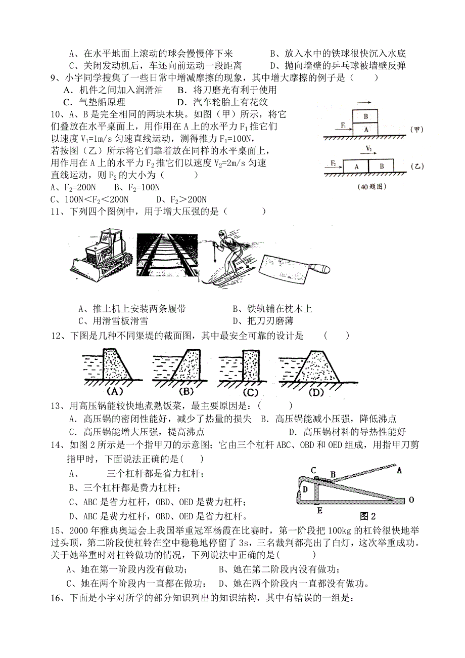 2012年南平中考物理_第2页