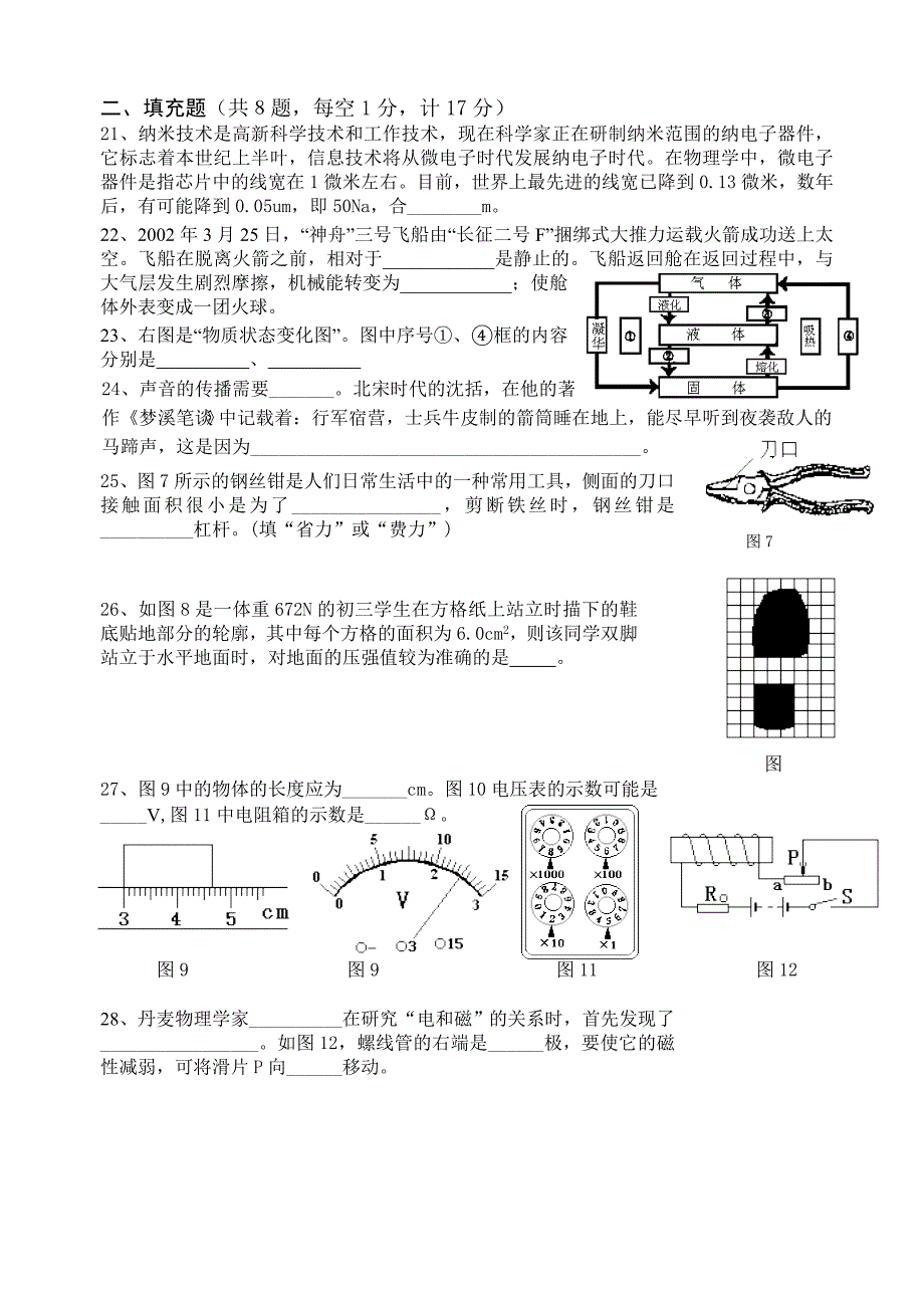 2012年南平中考物理_第4页