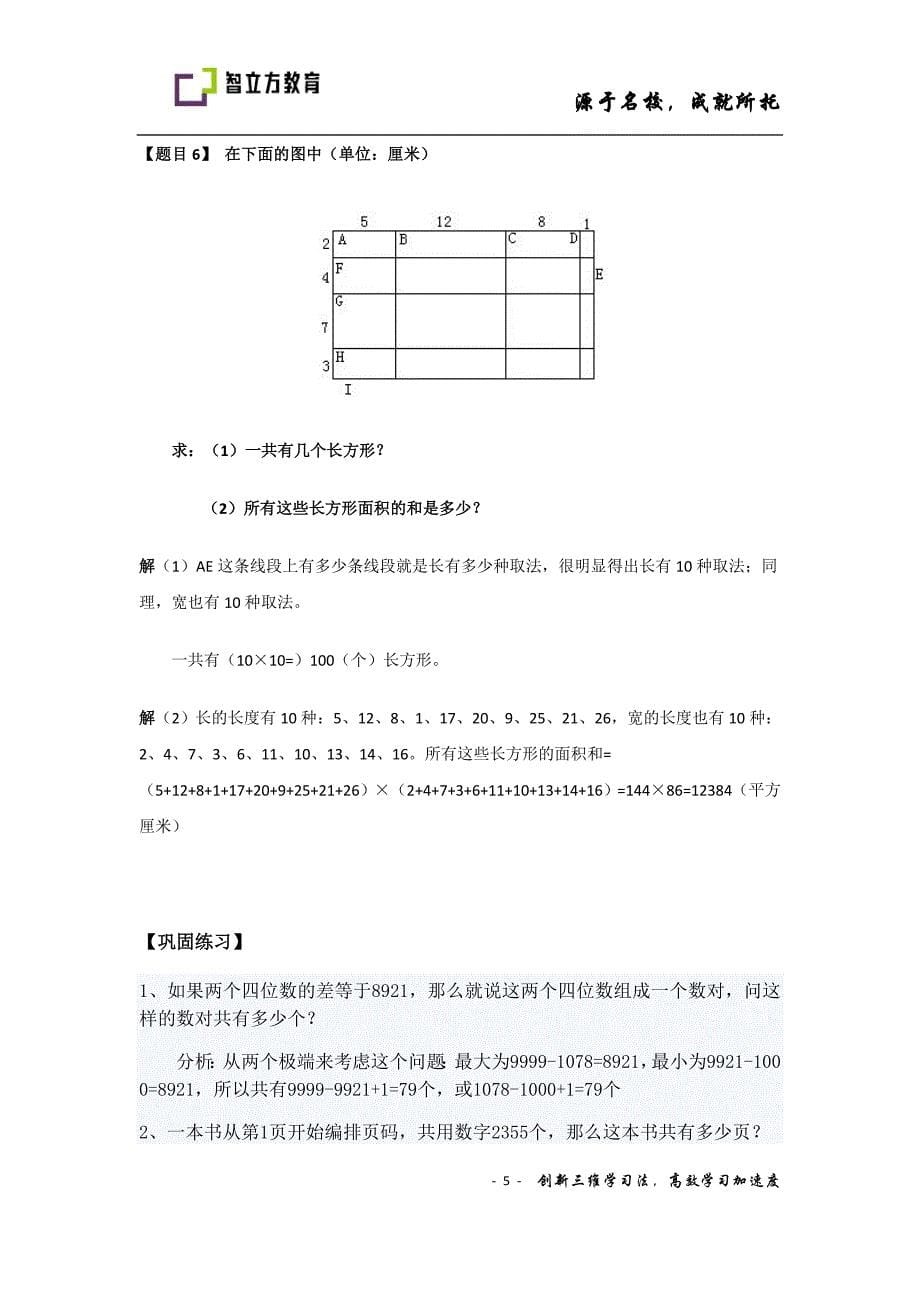 加法原理和乘法原理教师版_第5页