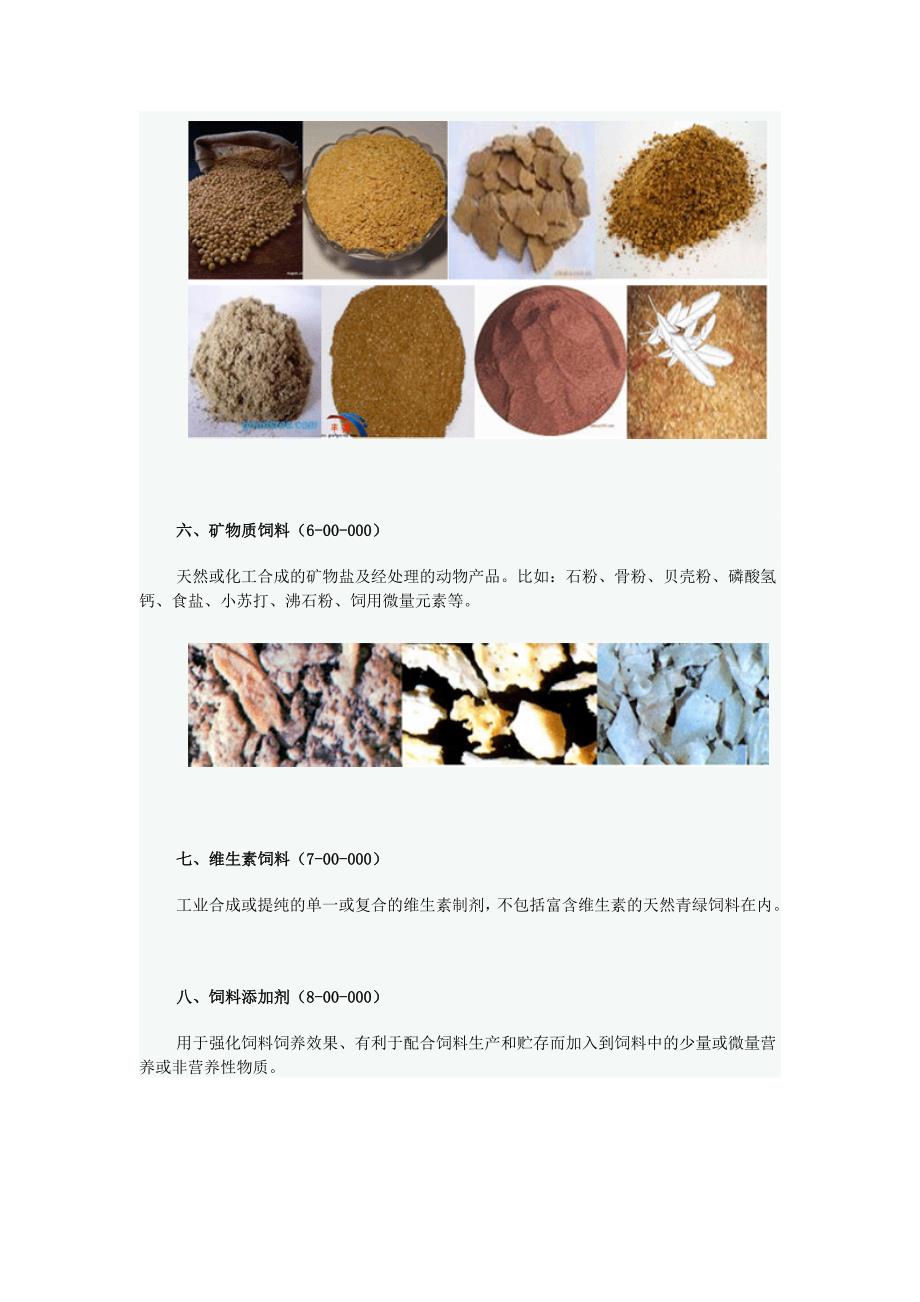 国际饲料分类法_第4页