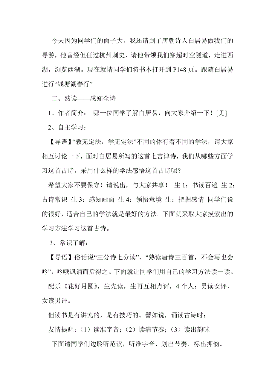 八年级上册《钱塘湖春行》学案_第2页