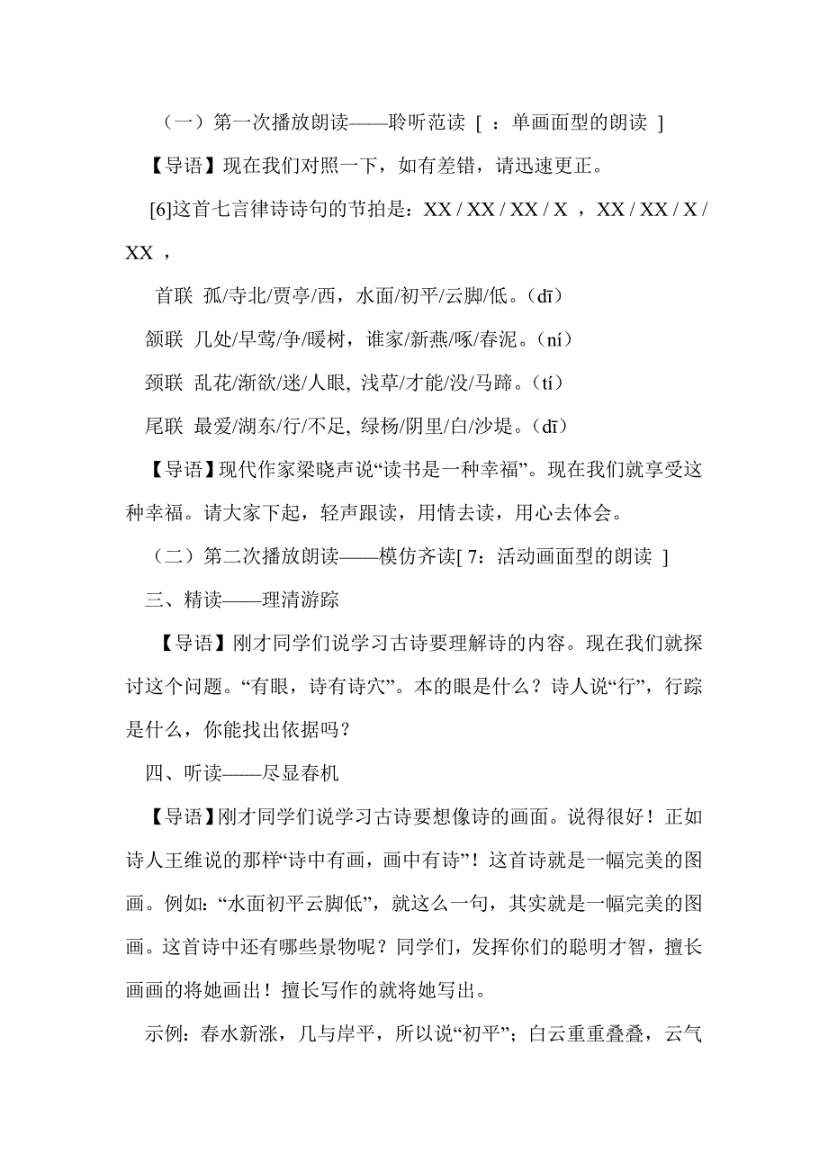 八年级上册《钱塘湖春行》学案_第3页