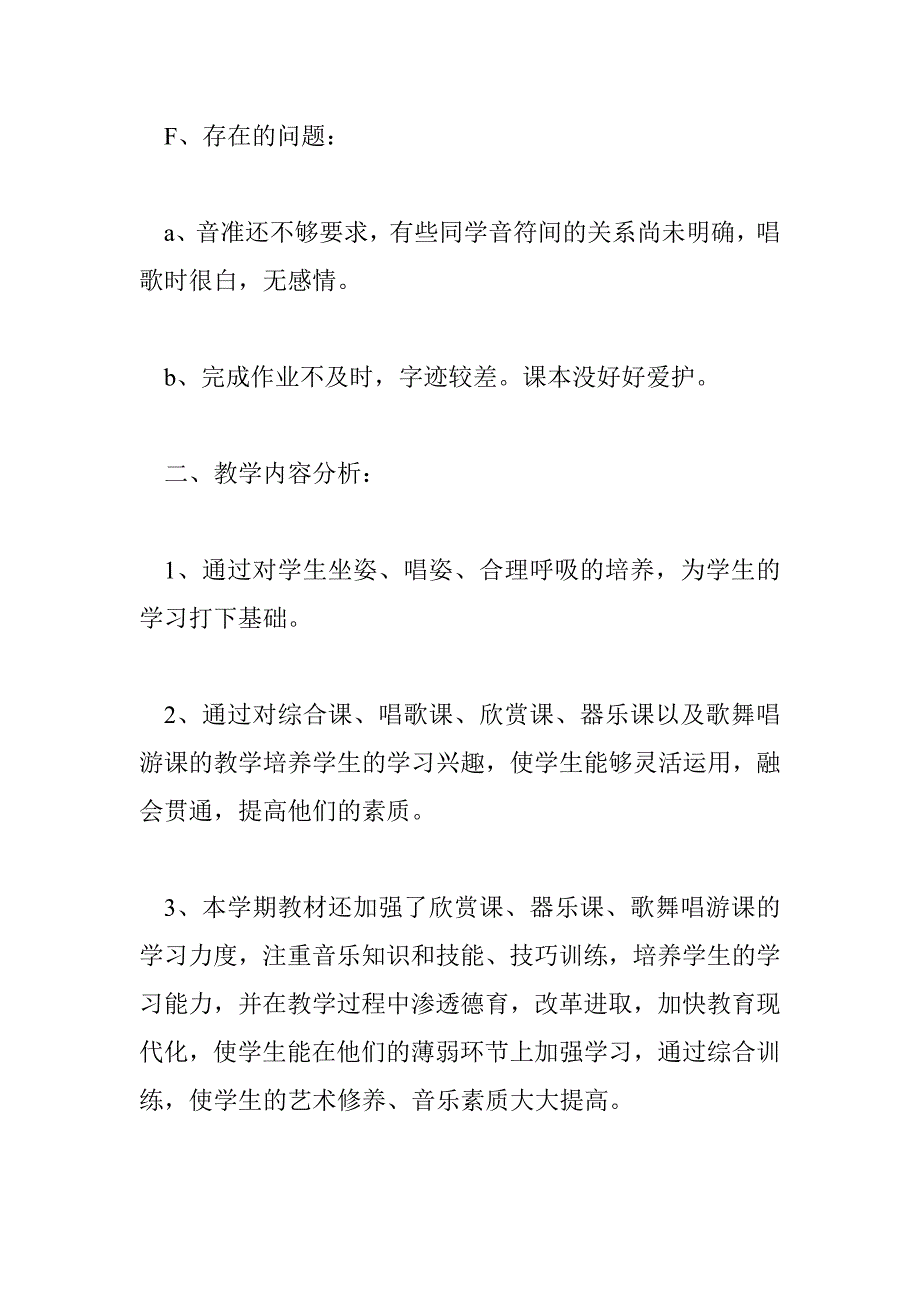 湘教版音乐小学五年级（下册）教学计划_第2页