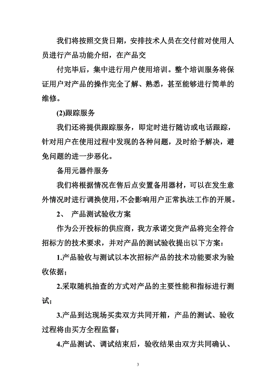 售后服务保证及违约责任承诺_第3页