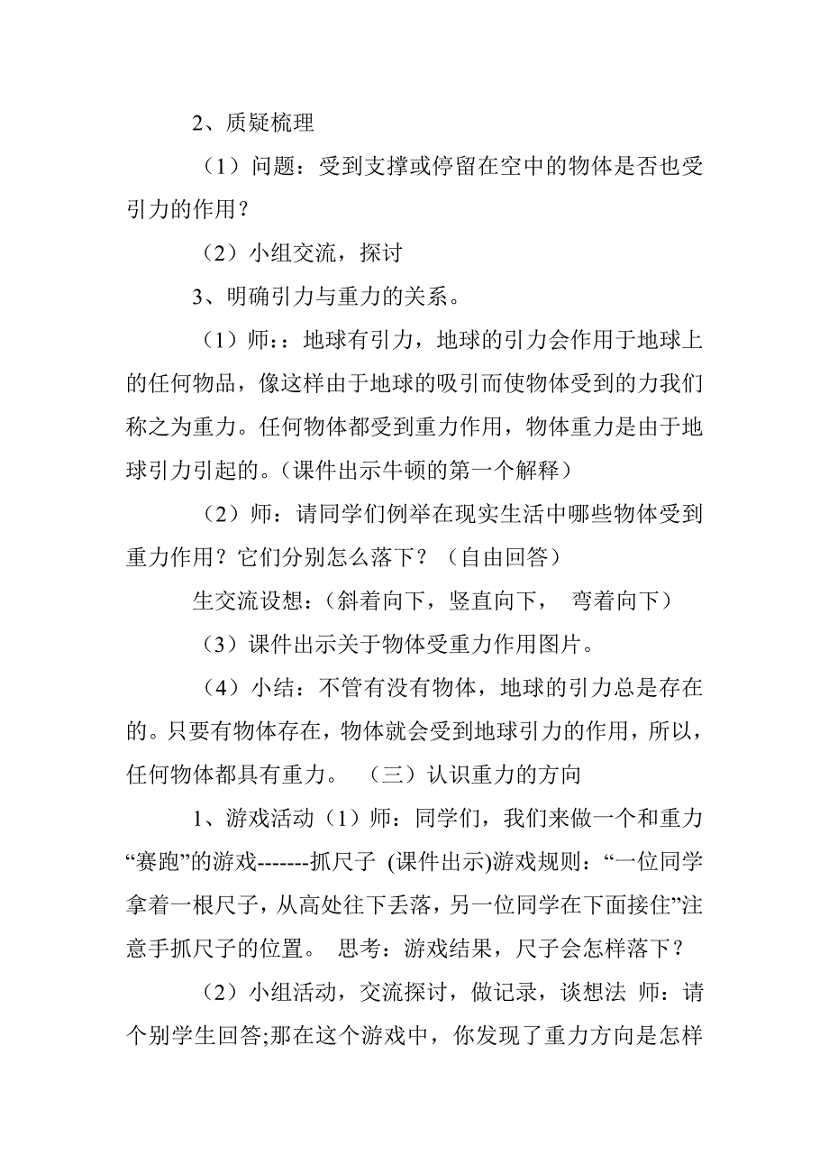 苏教版小学科学四年级下册《苹果为什么会落地》教案_第4页