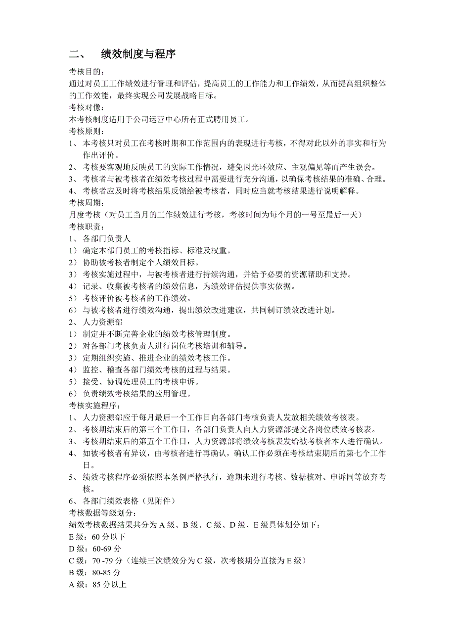 运营中心薪酬与绩效考核激励制度_第3页