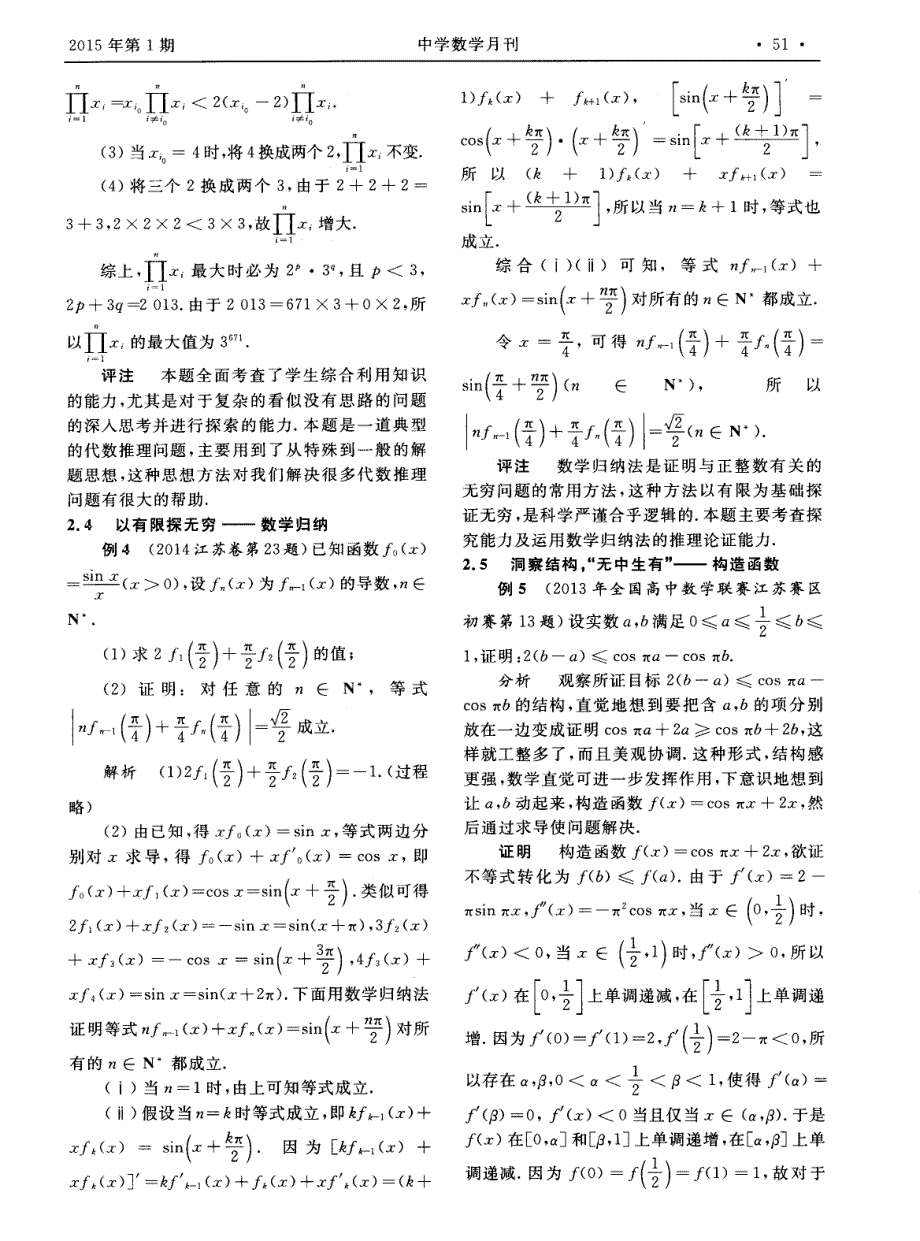 代数推理问题的思维方略_第3页