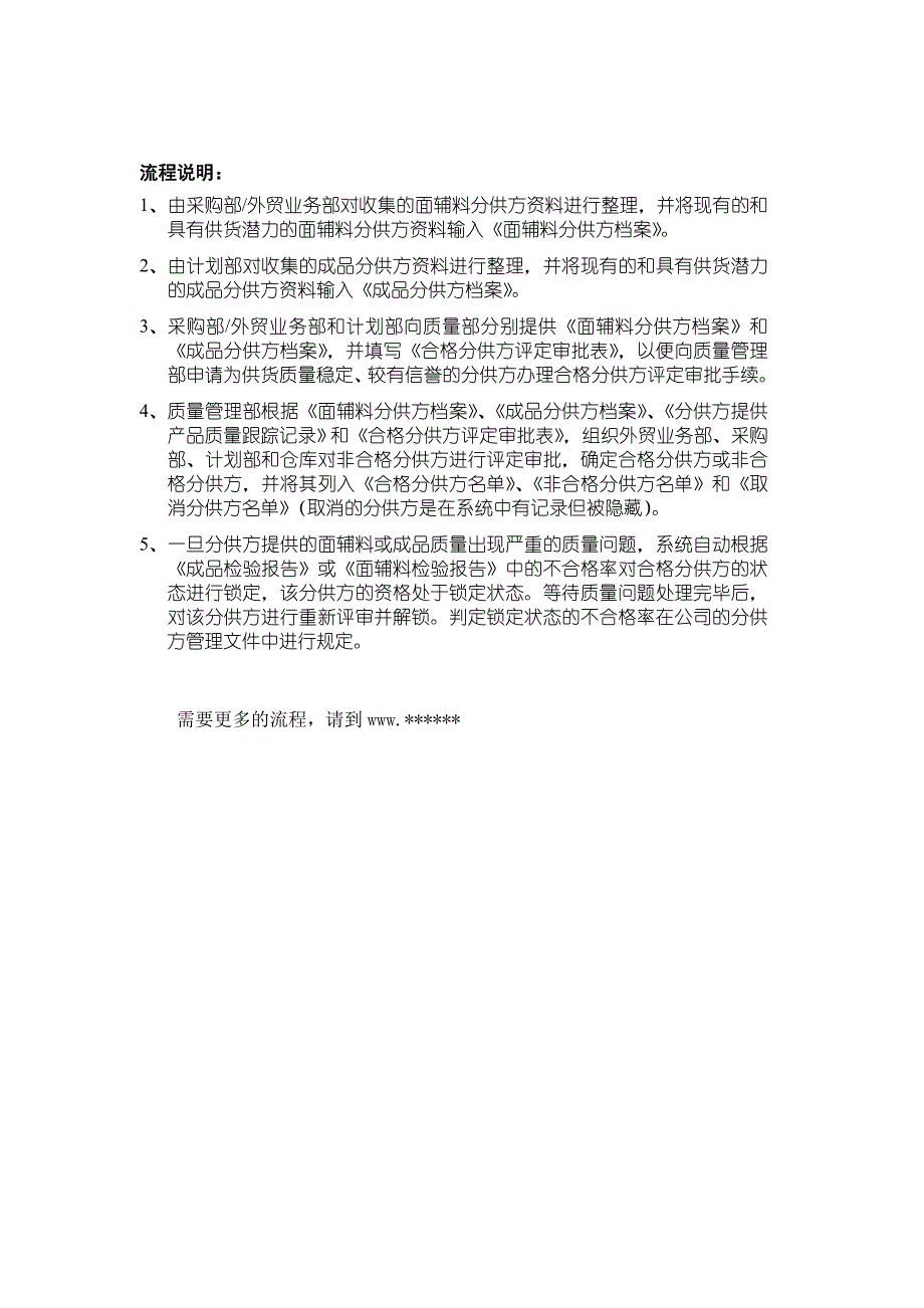 服装行业合格分供方评定标准流程_第2页