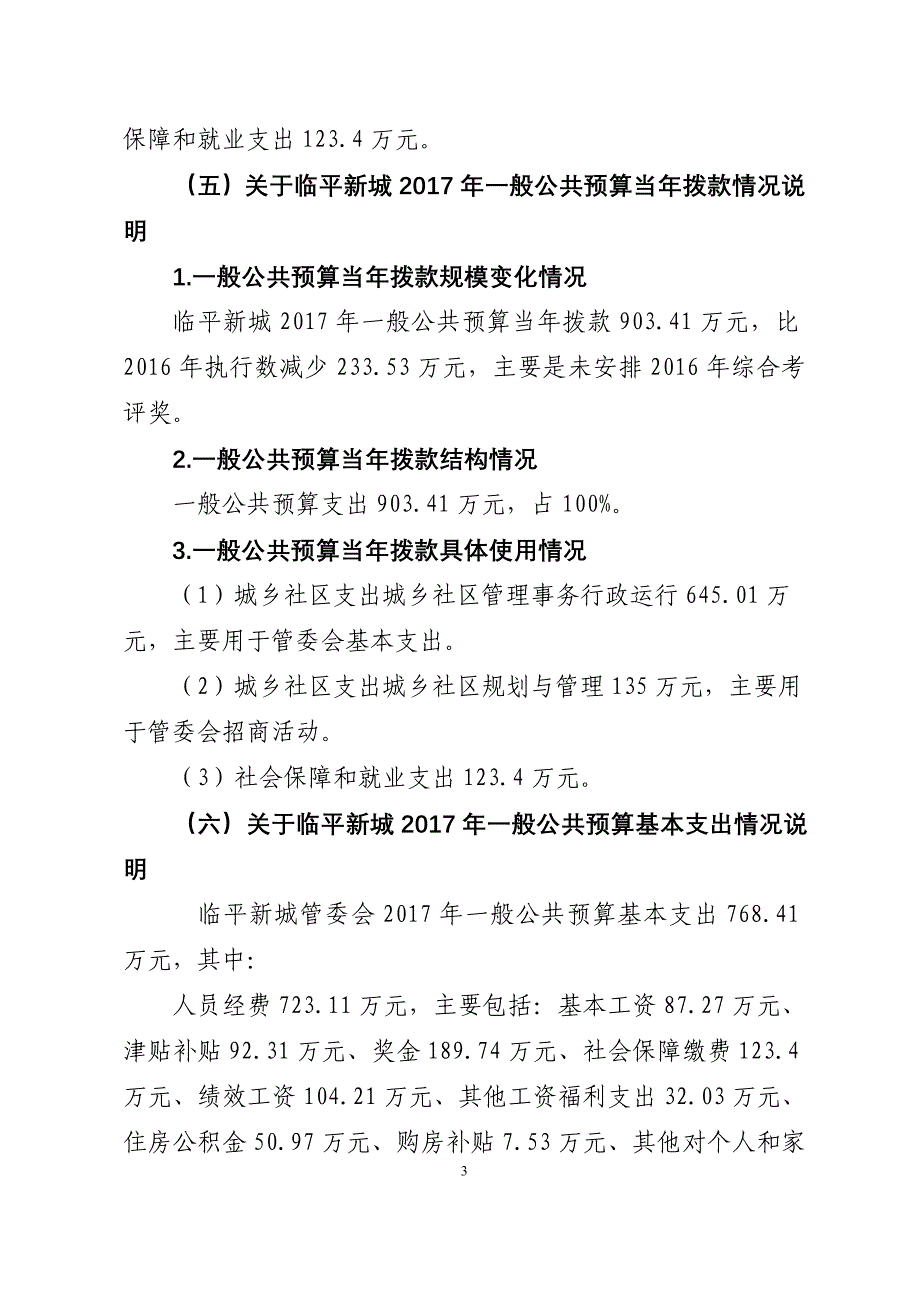 杭州临平新城开发建设管委会2017年_第3页