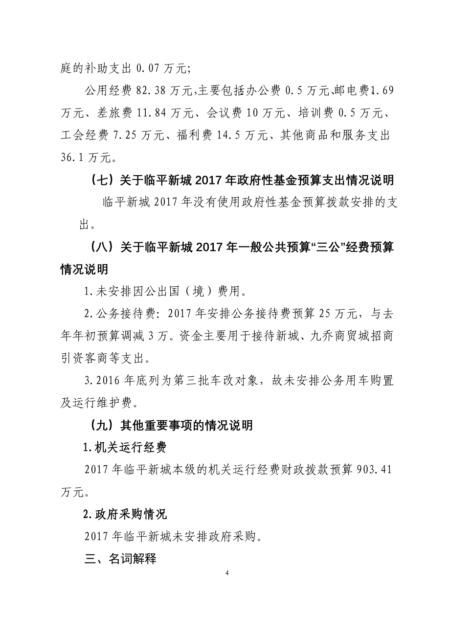 杭州临平新城开发建设管委会2017年_第4页