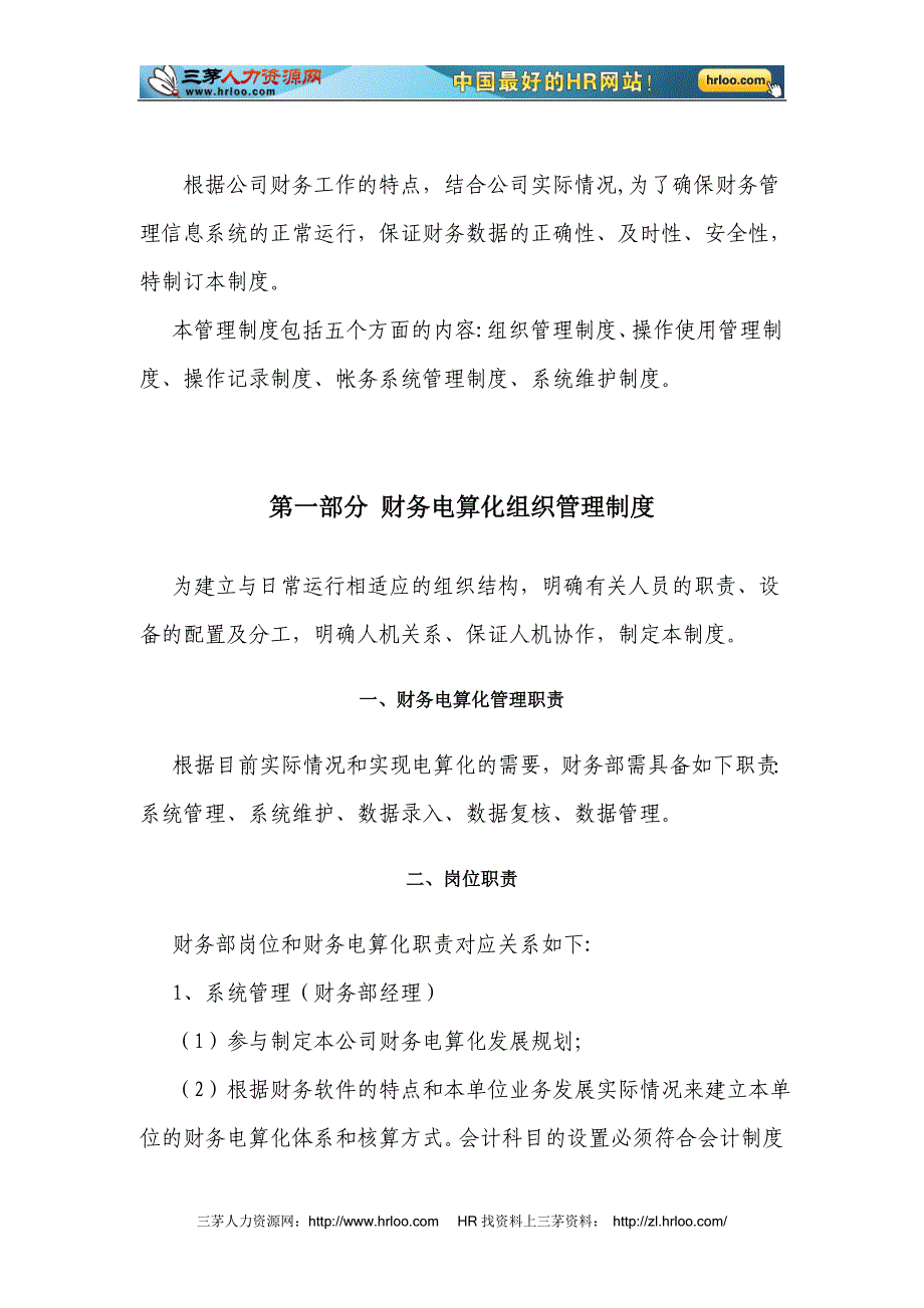 某公司财务电算化管理制度_第2页