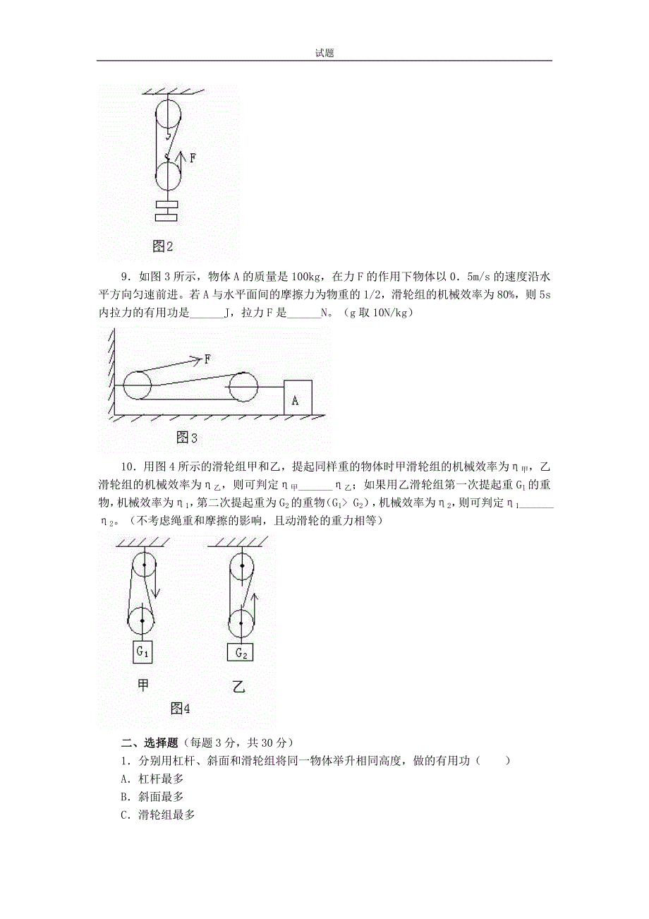 新课标人教版八年级物理下册第12章简单机械同步练习及570979_第2页