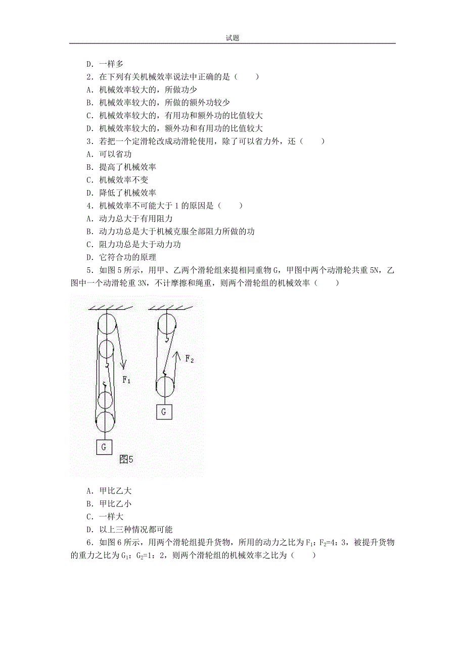 新课标人教版八年级物理下册第12章简单机械同步练习及570979_第3页