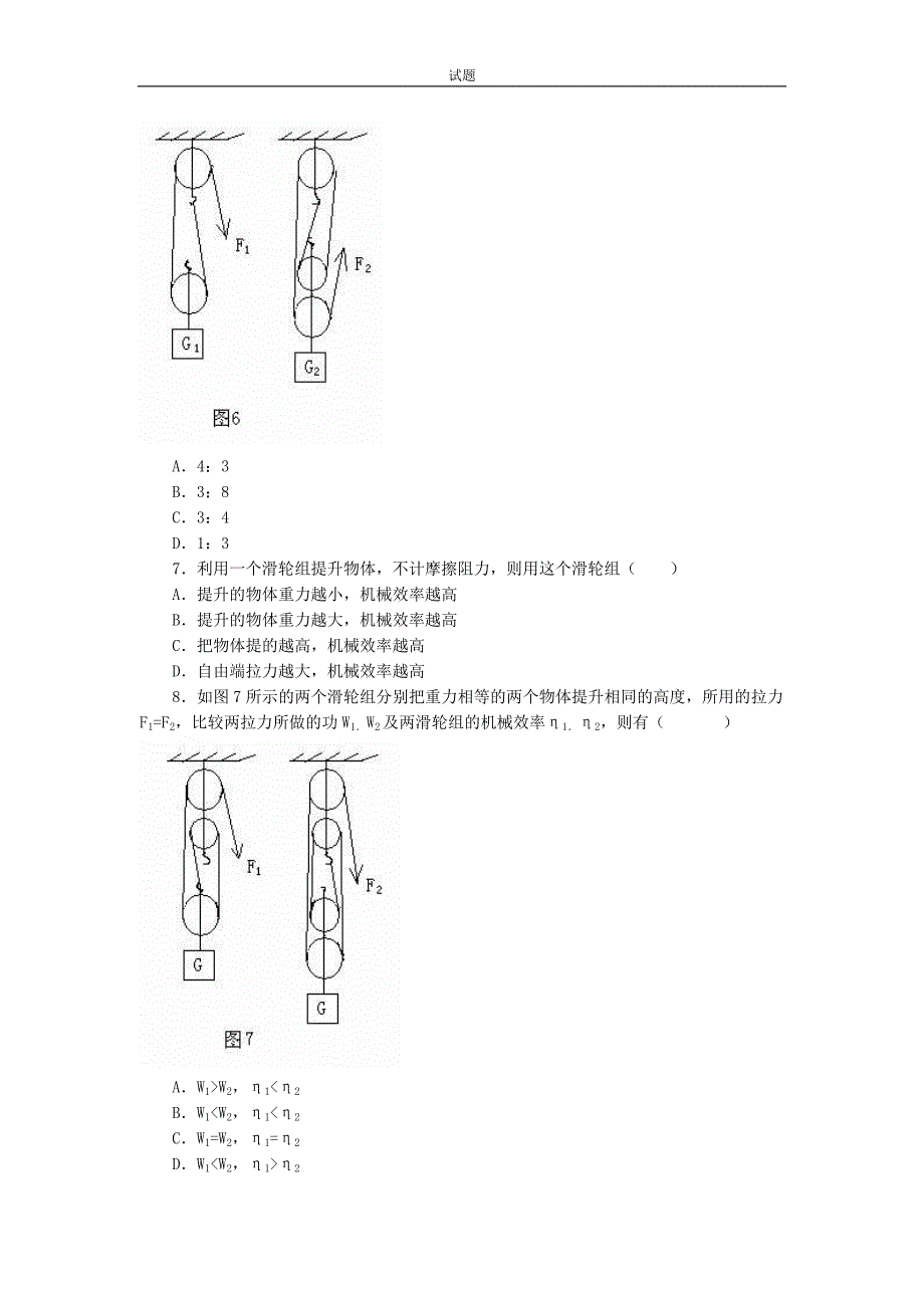 新课标人教版八年级物理下册第12章简单机械同步练习及570979_第4页