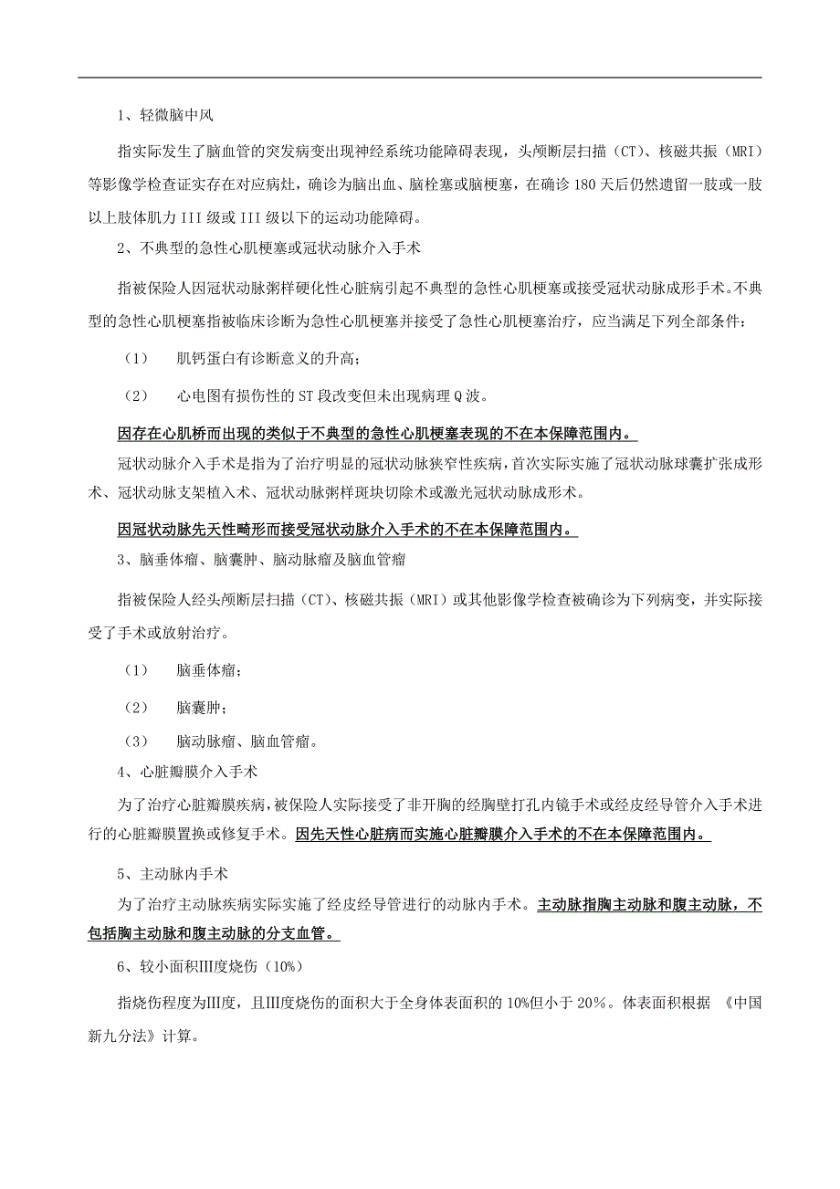 招商信诺附加团体特定疾病保险A款条款_第4页