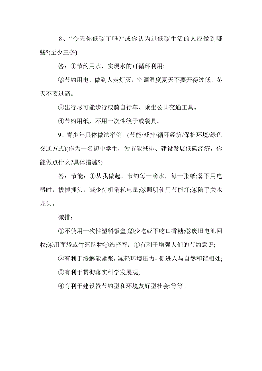 初三政治复习热点整理（倡导节能减排践行低碳生活）_第4页