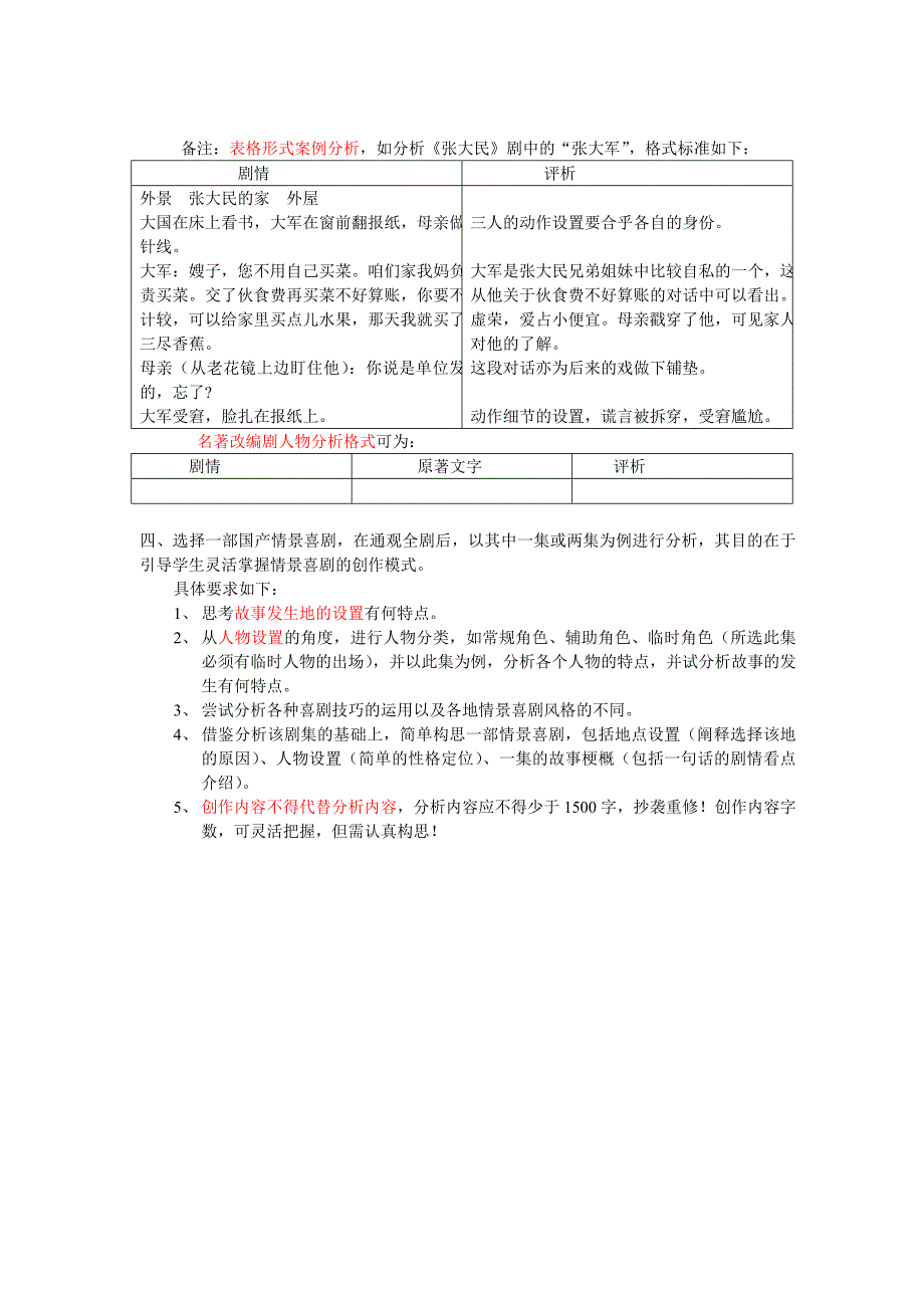 中国电视剧史拟考核期末论文题目_第2页