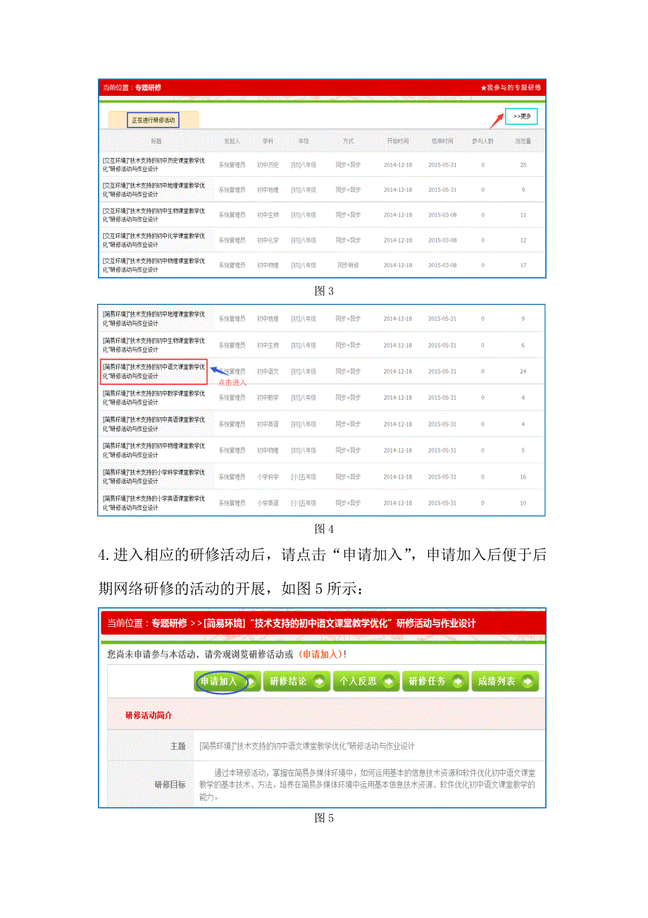 研修活动与作业提交操作指导手册_第2页