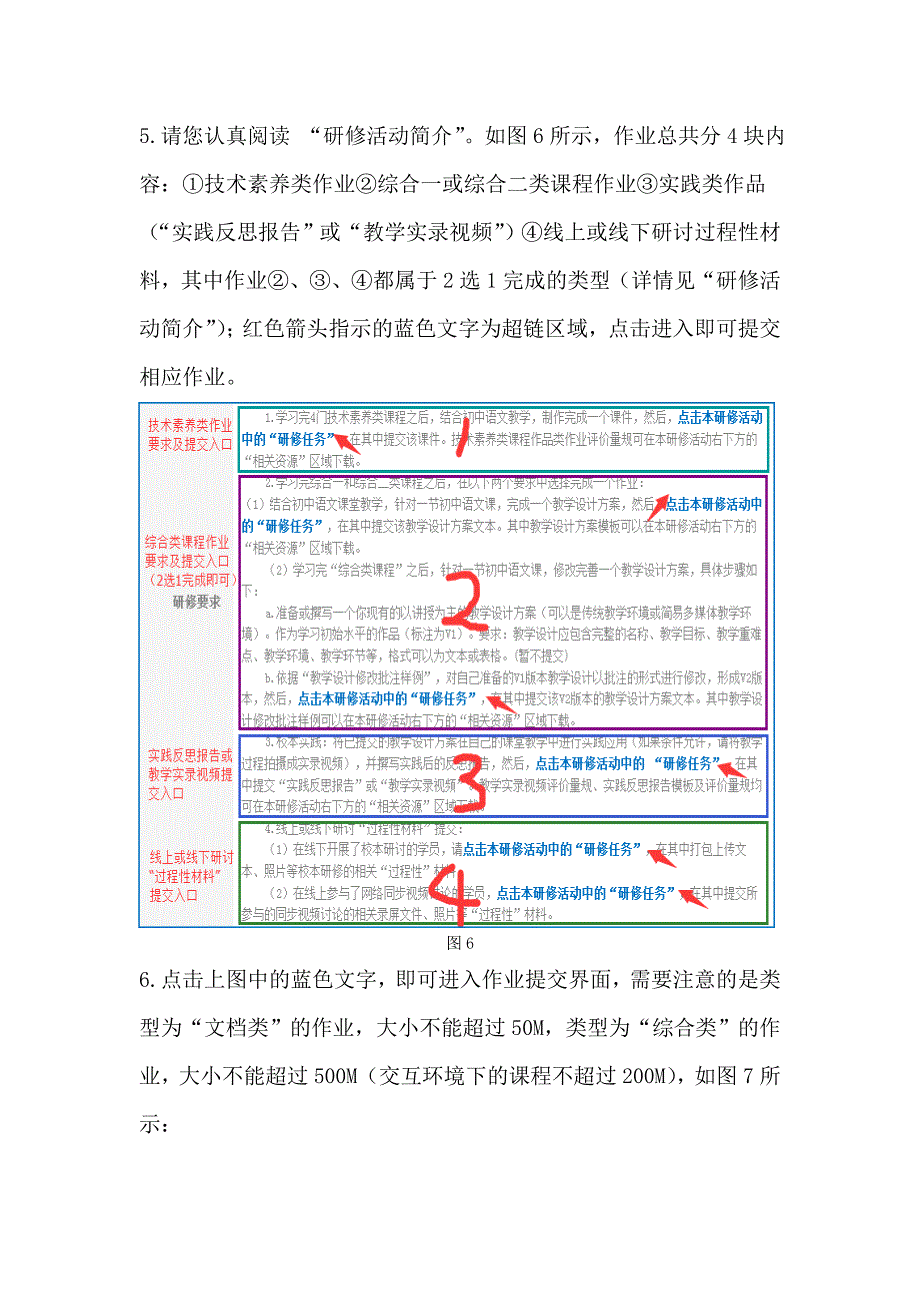 研修活动与作业提交操作指导手册_第3页