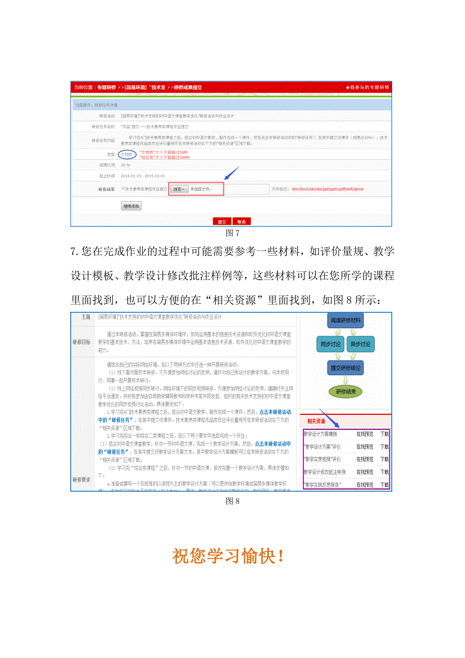 研修活动与作业提交操作指导手册_第4页