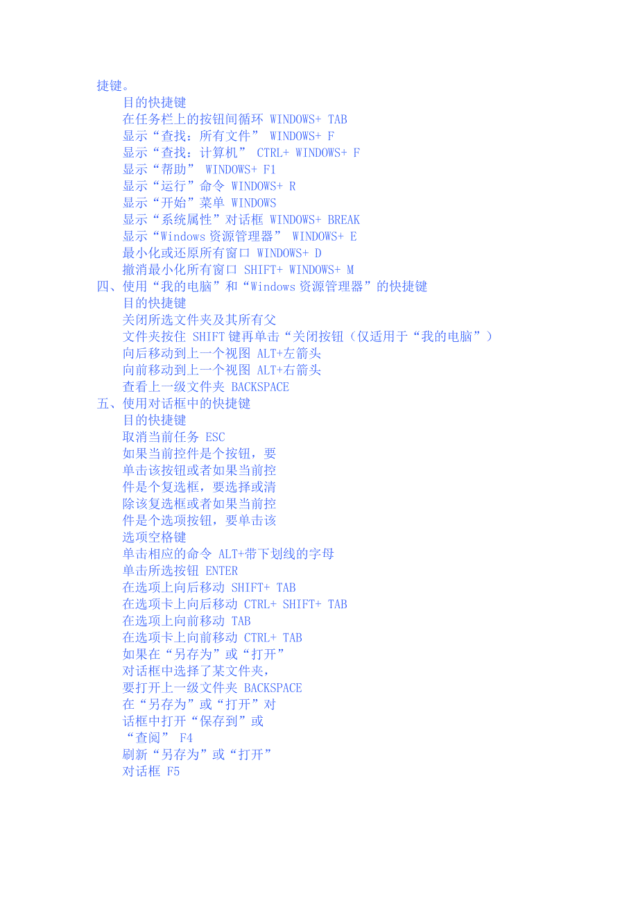 笔记本电脑快捷键使用大全_第3页