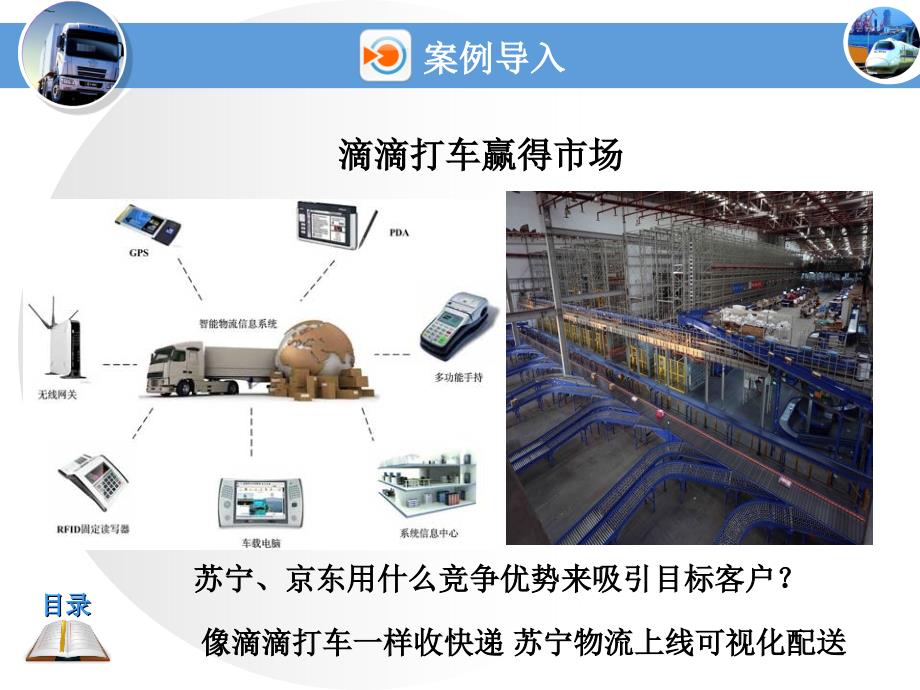 第6章物流市场细分及物流目标客户选择_第3页