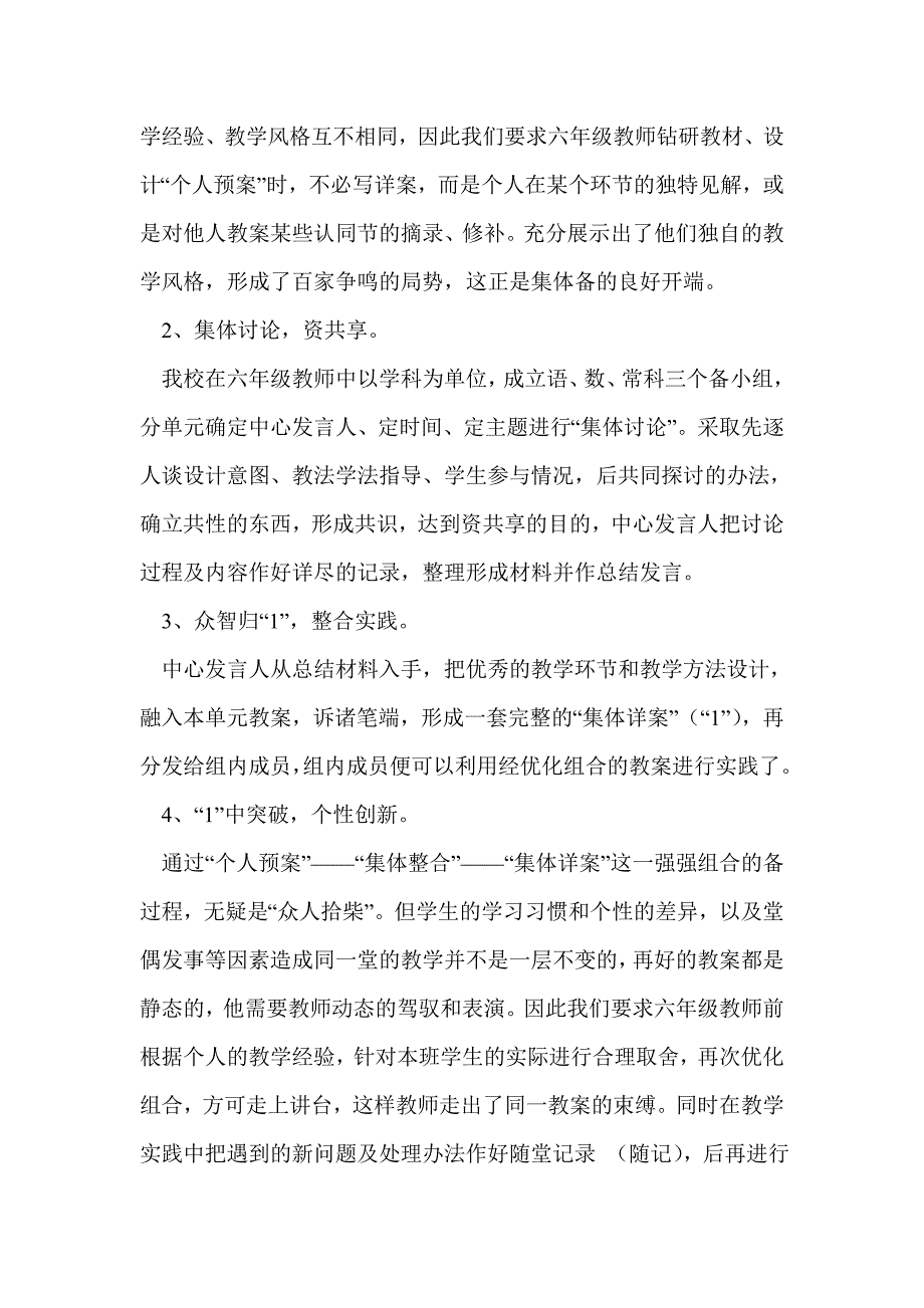 新课改理念下备课及管理初探_第2页