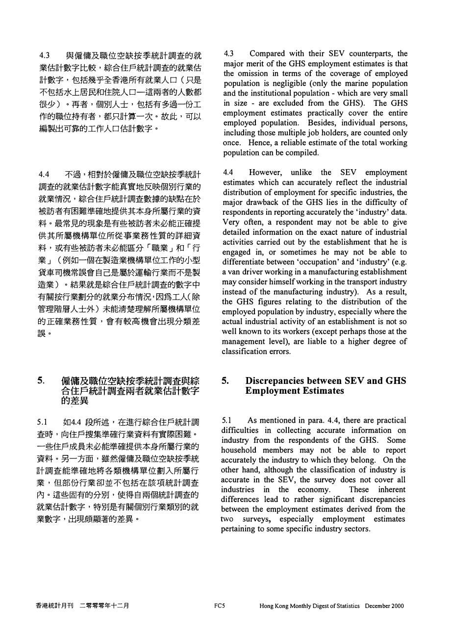 就业综合估计最新数字_第5页