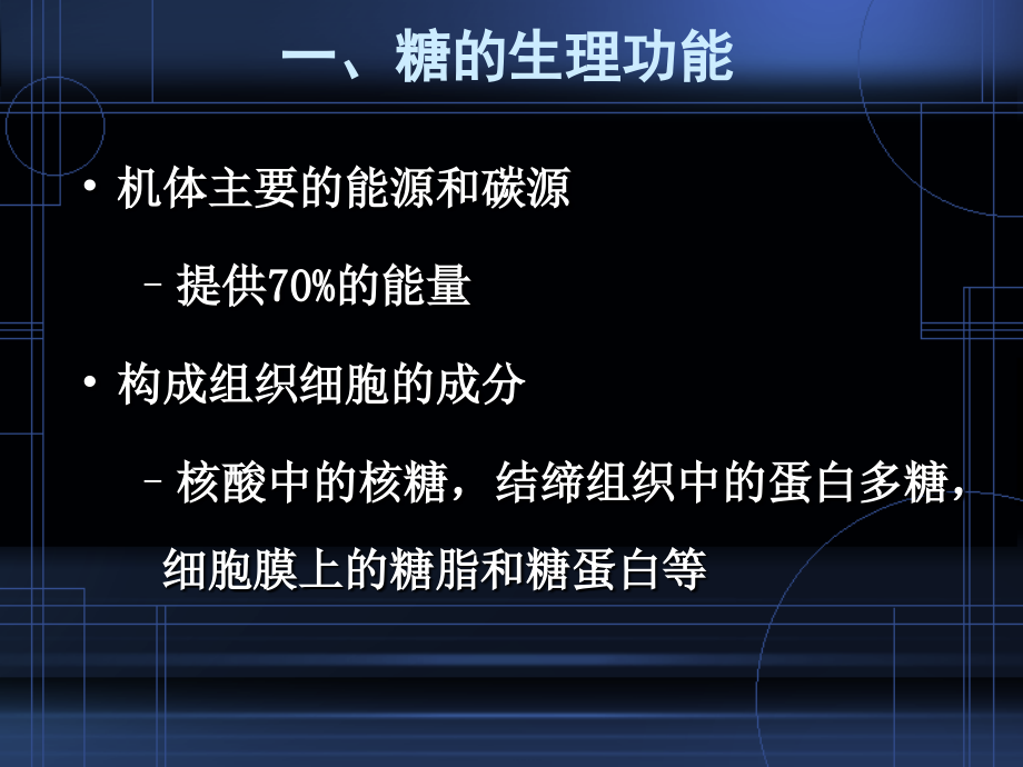 糖尿病代谢紊乱的实验室诊断_第3页