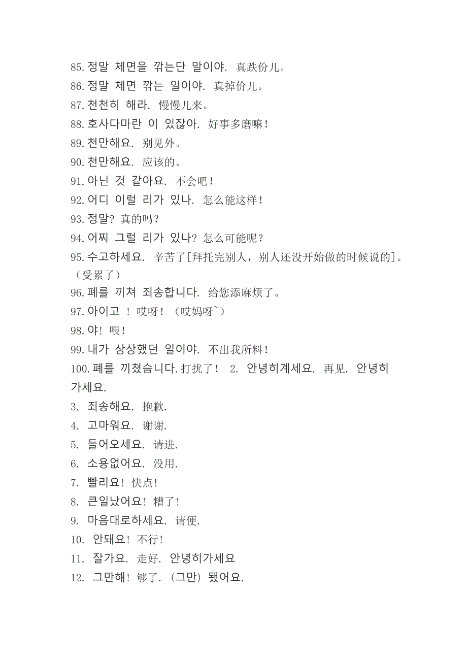 韩语日常用语200句_第4页