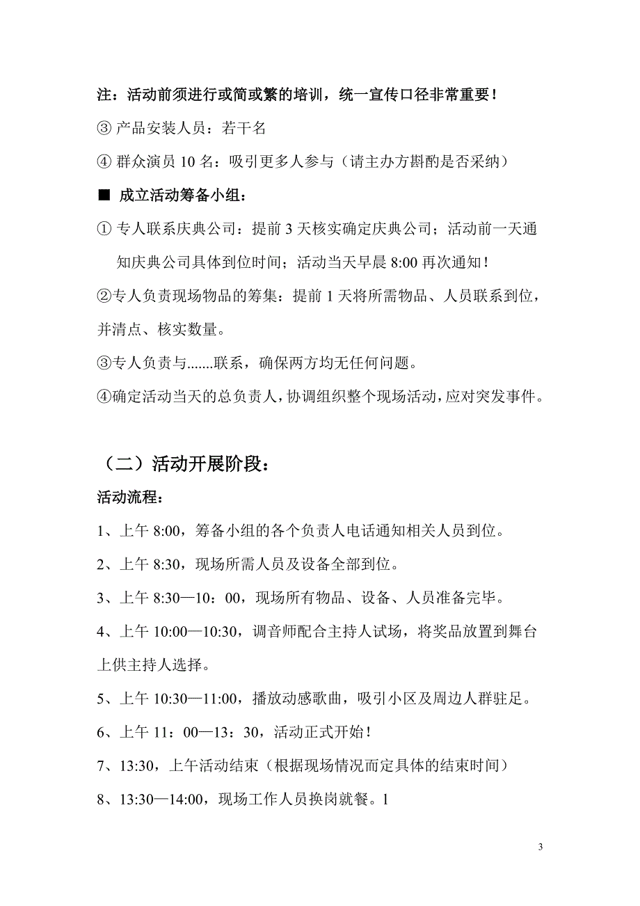 暖心服务送到家!xxx小区宣传策划案_第4页