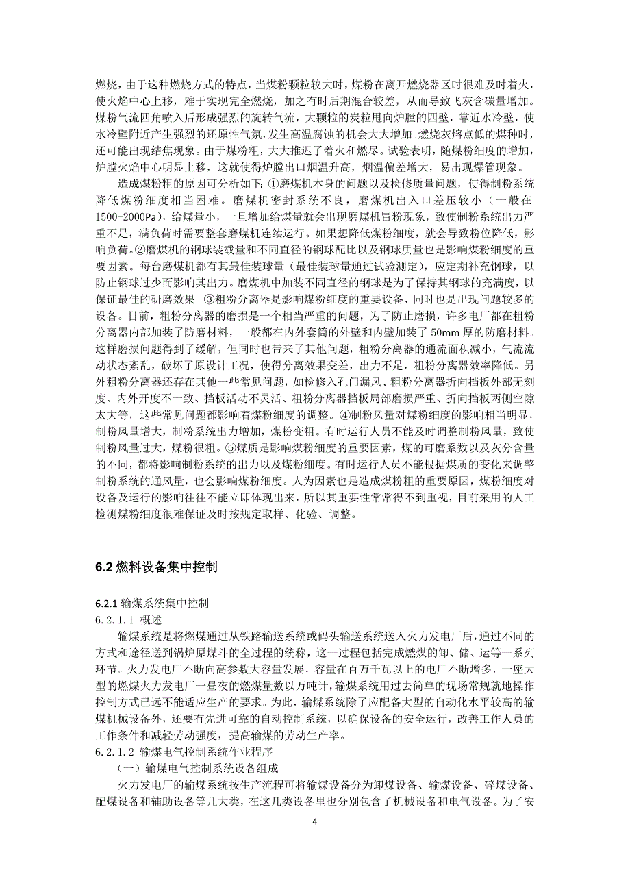 煤粉和煤粉制备_第4页