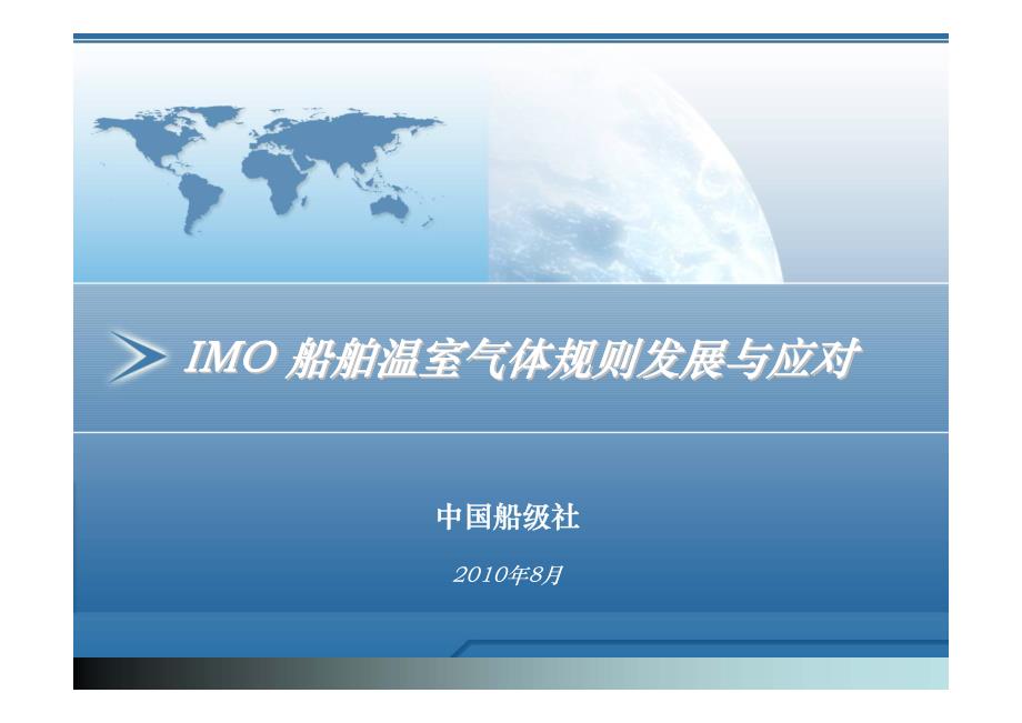 船舶工业论坛20100726最终版-杨忠民_第1页
