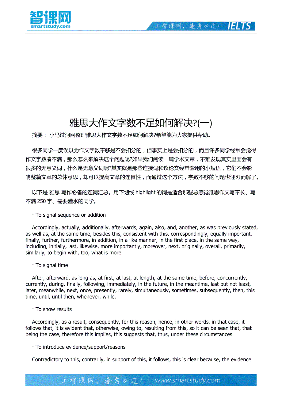 雅思大作文字数不足如何解决？(一)_第2页