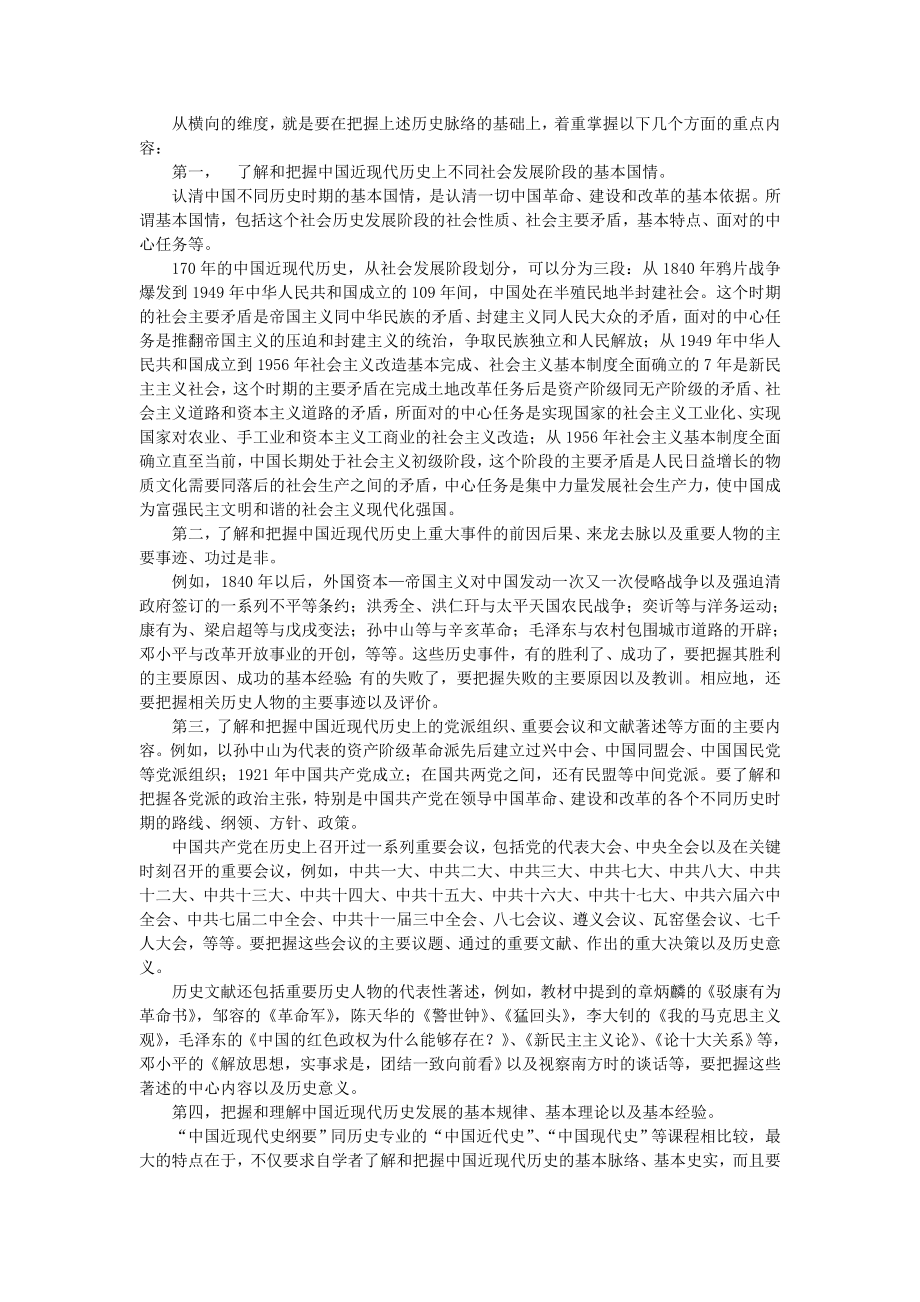 中国近现代史纲要讲义_第2页