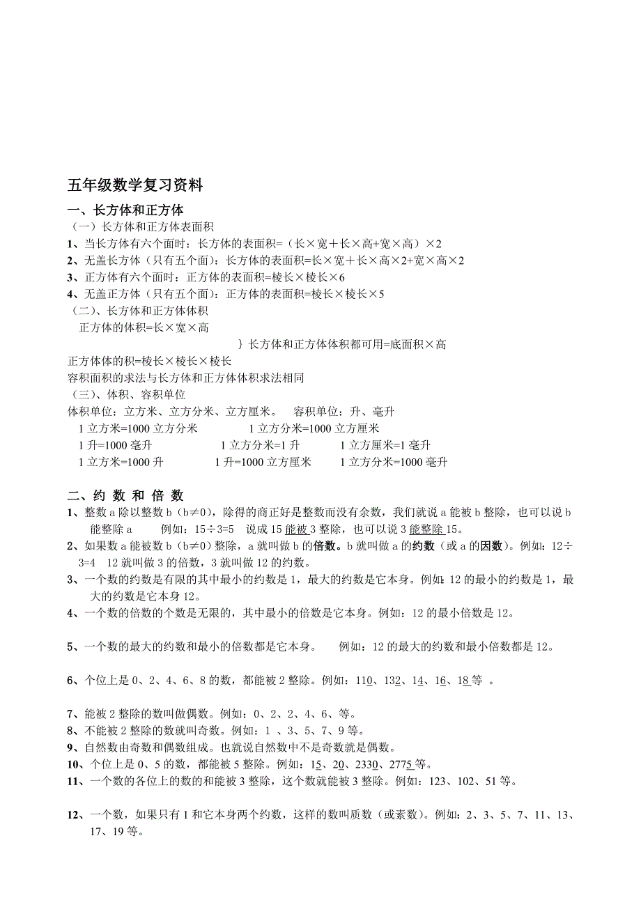 五年级数学上册温习资料_第1页