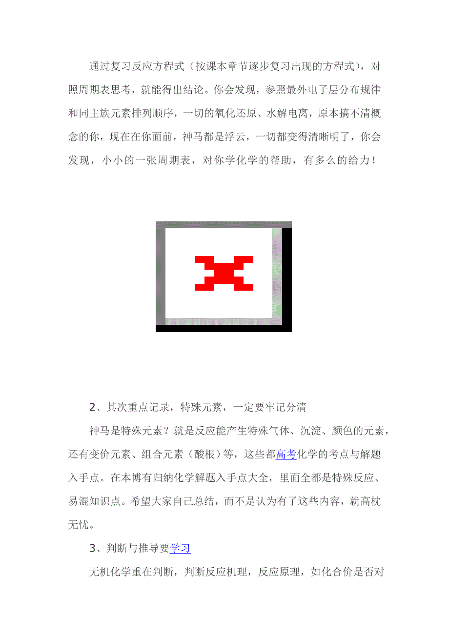 高三化学零基础提分秘笈_第2页