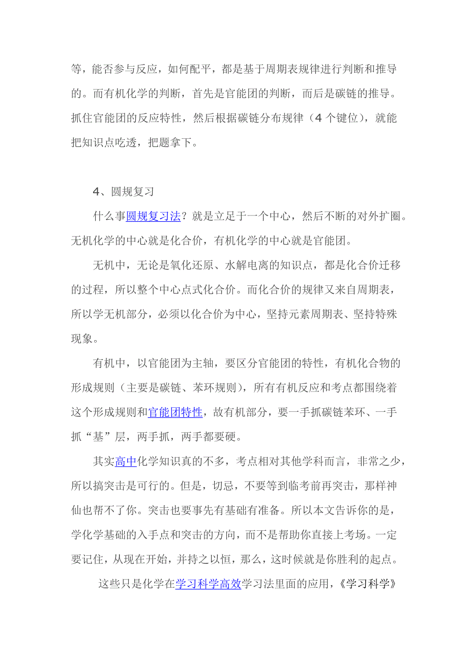 高三化学零基础提分秘笈_第3页