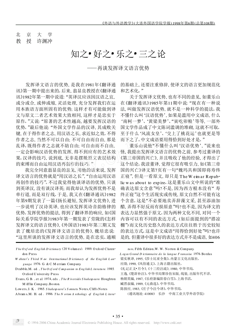 知之·好之·乐之·三之论++许渊冲_第1页