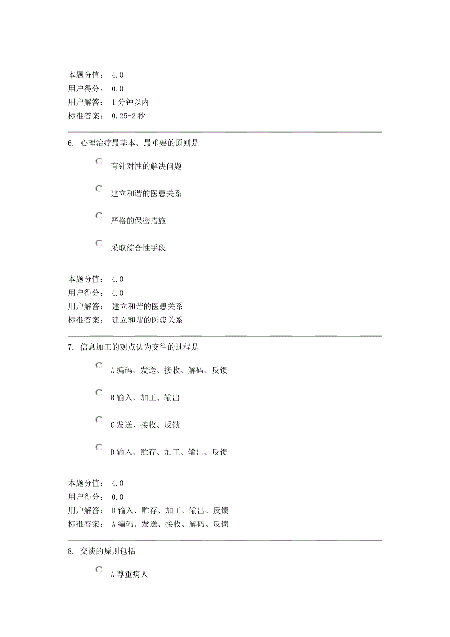 护理心理学作业及答案_第3页