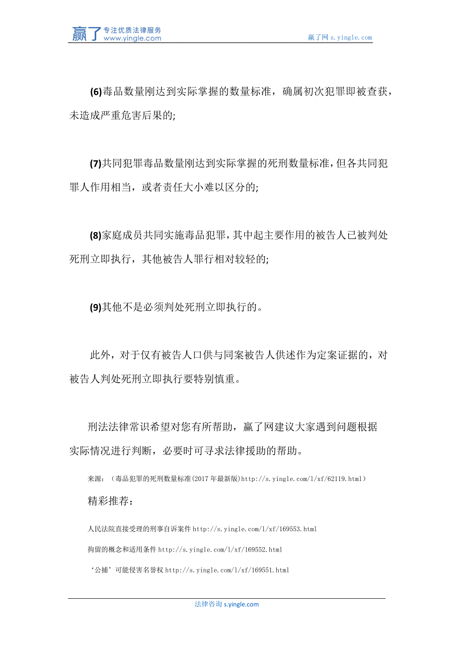 毒品犯罪的死刑数量标准(2017年最新版)_第4页