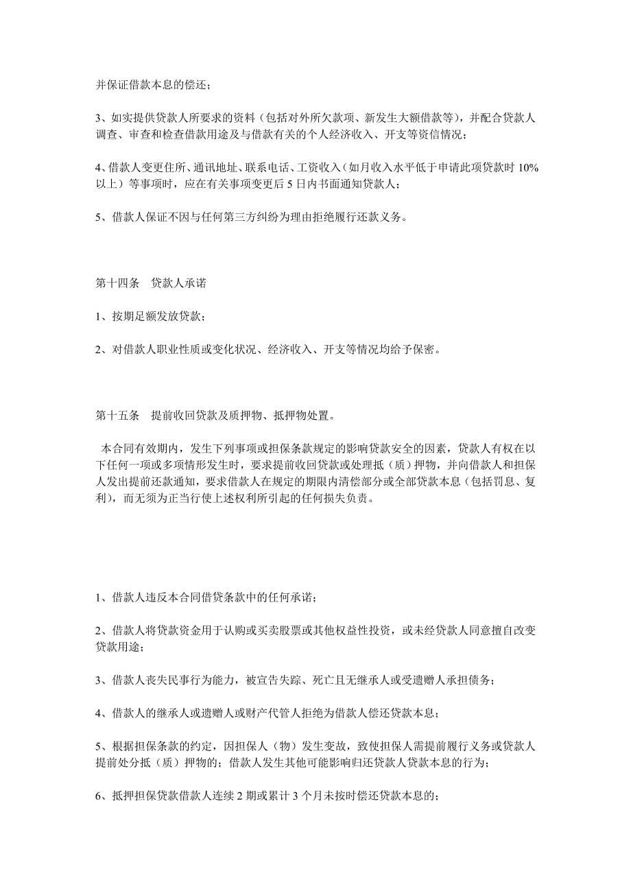 中国工商银行个人借款合同_第5页
