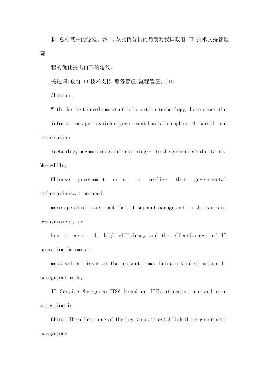 基于ITIL的我国政府IT技术支持服务流程设计_第3页