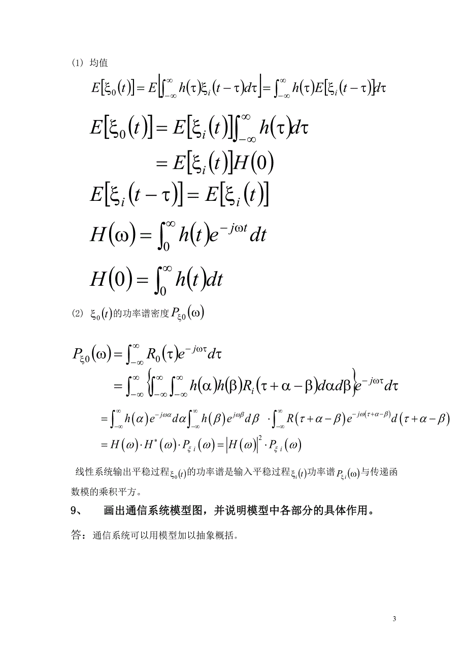 通信原理问答题_第3页