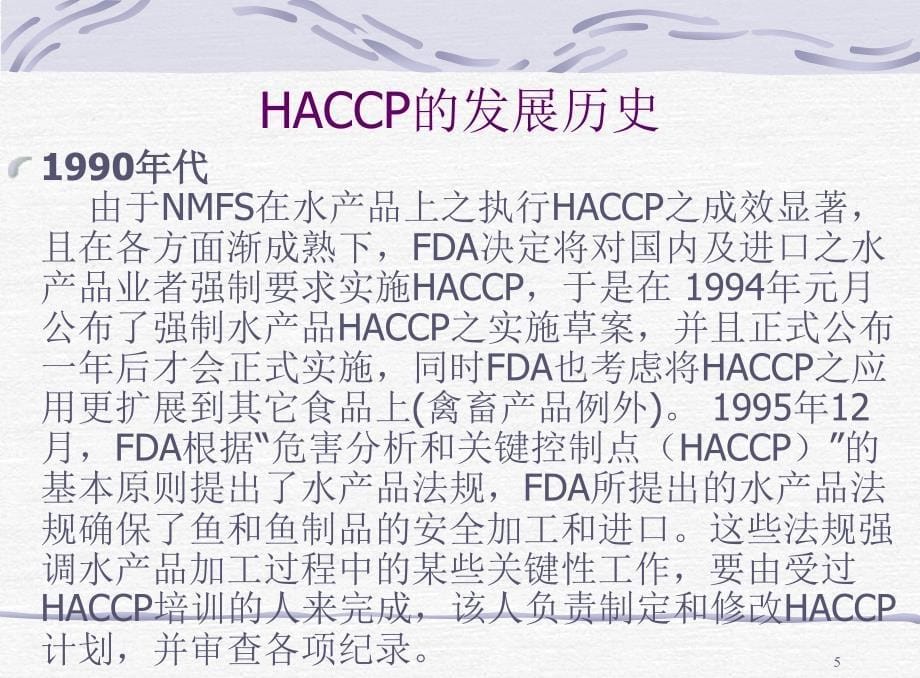 haccp基础知识培训教材_第5页