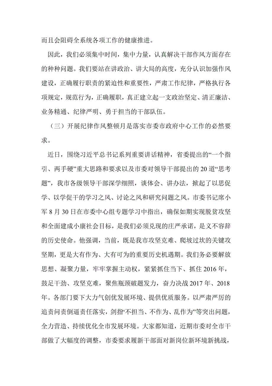 纪律作风整顿月活动动员会议讲话稿_第3页