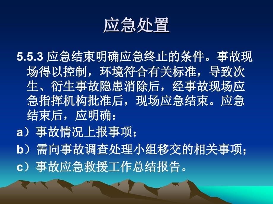 应急处置与事后恢复_第5页