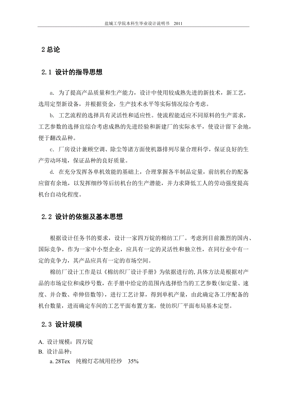 棉纺厂计算部分_第4页