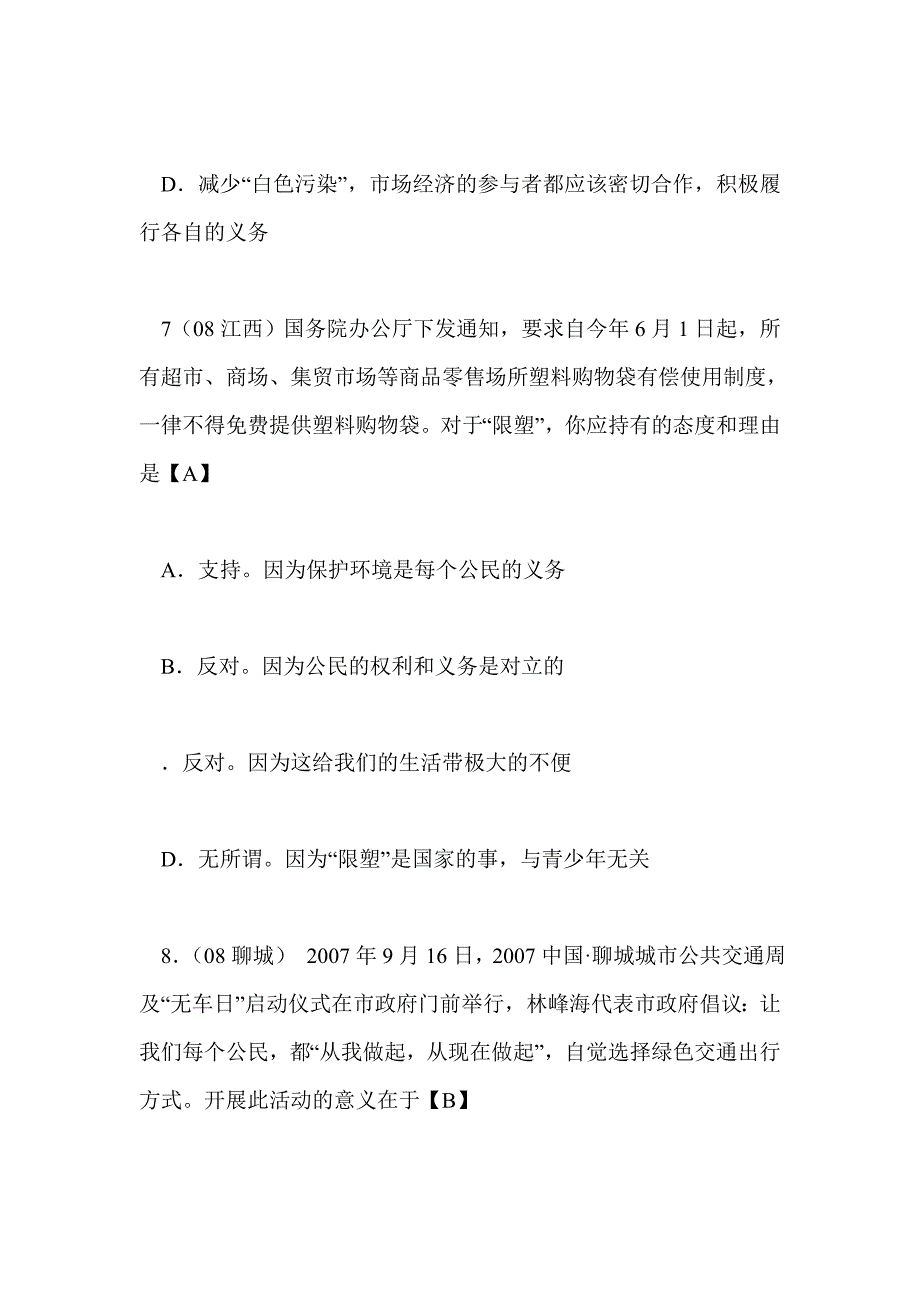 政治中考复习必备十四：生态文明_第4页